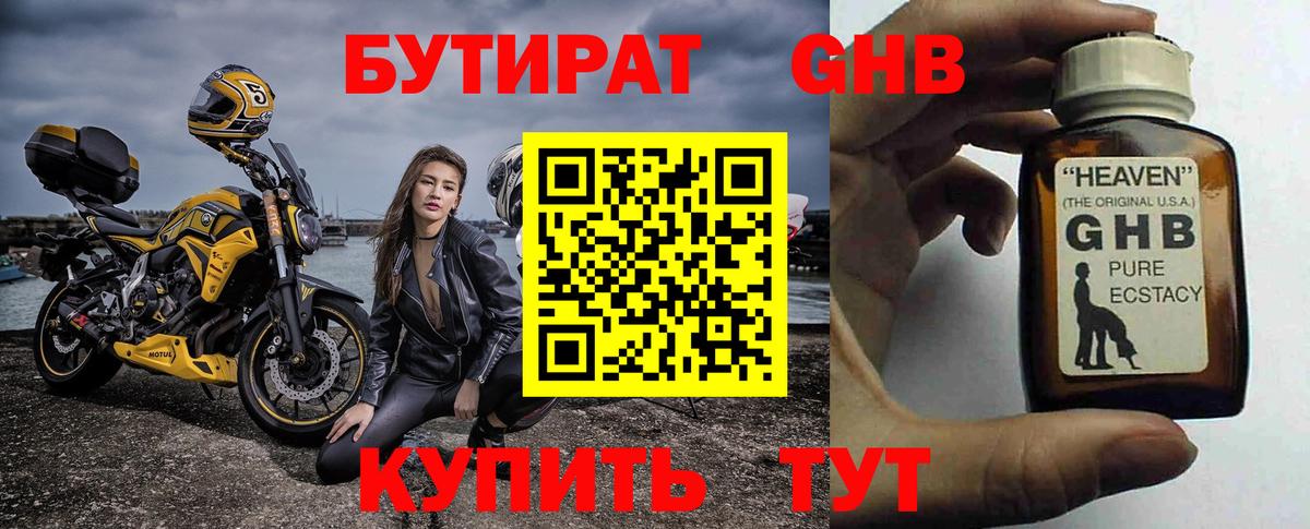 БУТИРАТ бутик  Вход с VPN  Углич 