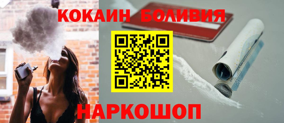 КОКАИН Боливия  Вход с VPN  COCAIN Перу  Углич 
