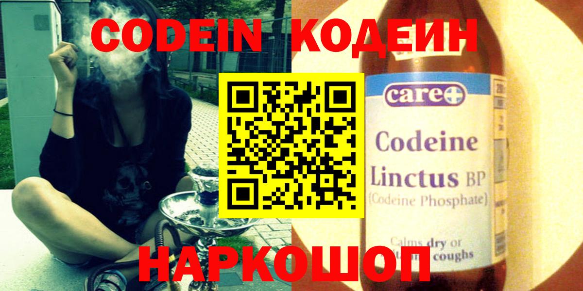Кодеин Purple Drank Углич