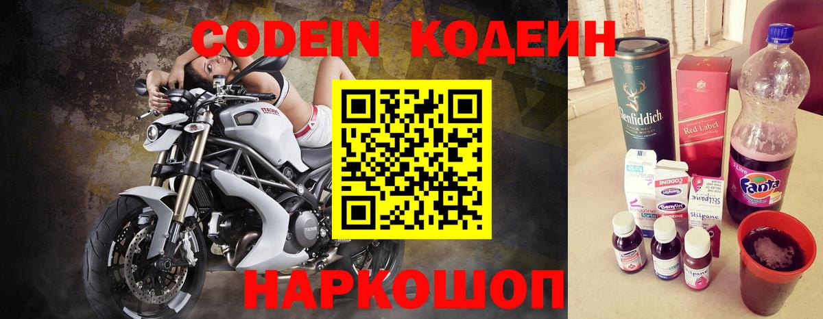 Кодеин напиток Lean (лин)  где продают   Вход с VPN  Углич  Codein напиток Lean (лин) 