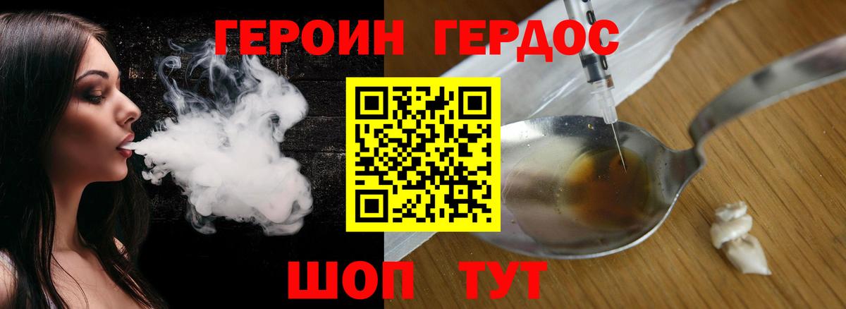 Героин  ГЕРОИН хмурый  Вход с VPN  Углич 