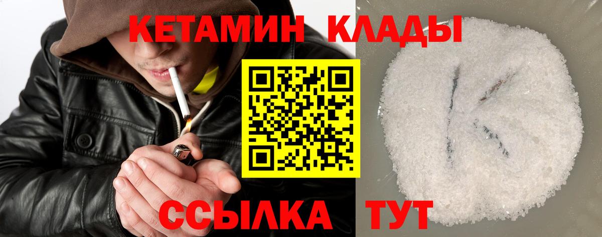 Кетамин VHQ  Кетамин ketamine  Вход с VPN  Углич 