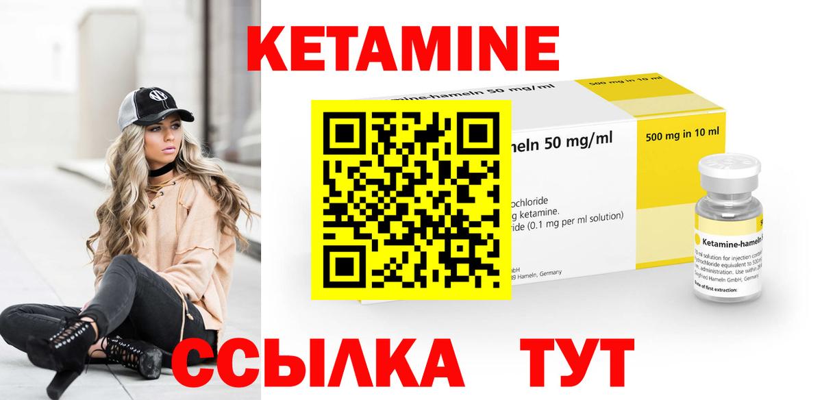 КЕТАМИН VHQ Углич