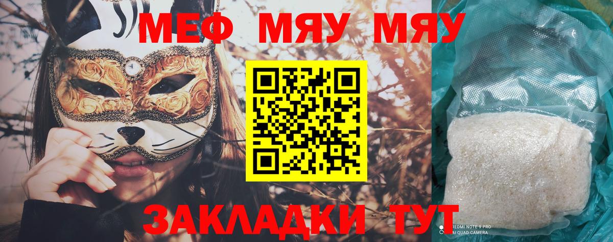 Углич  МЯУ-МЯУ мука  Меф  Вход с VPN 